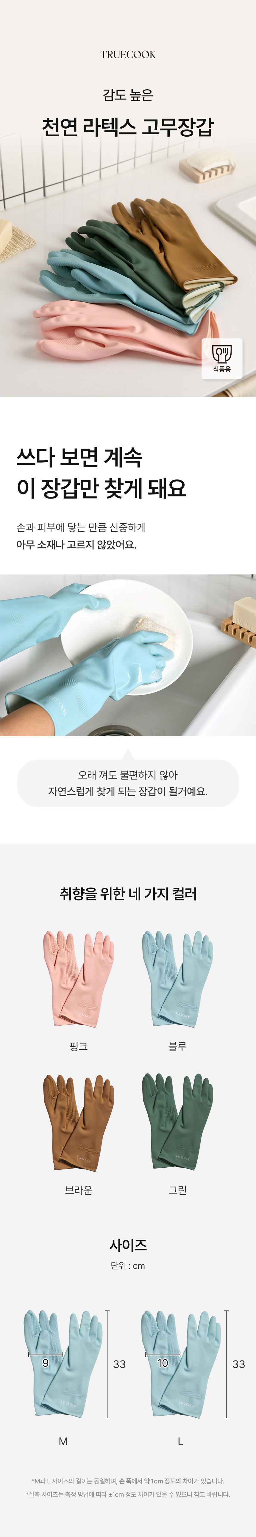 [트루쿡] 천연 라텍스 고무장갑 식품용 설거지장갑 3입 (M/L) 상세 이미지 2