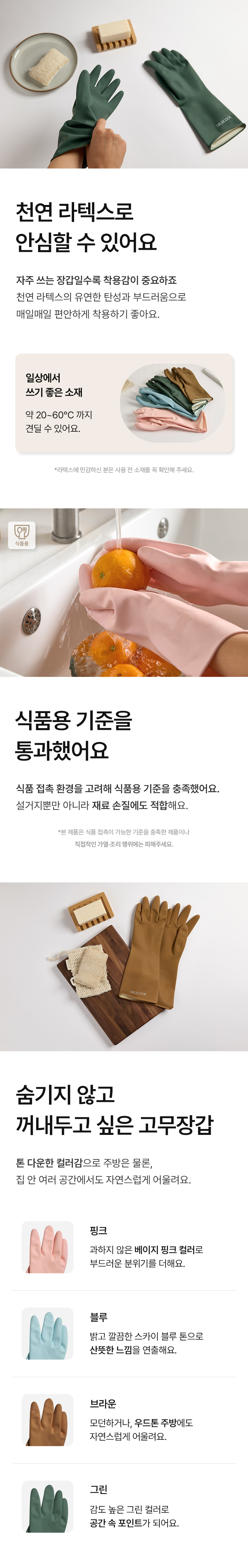 [트루쿡] 천연 라텍스 고무장갑 식품용 설거지장갑 3입 (M/L) 상세 이미지 3