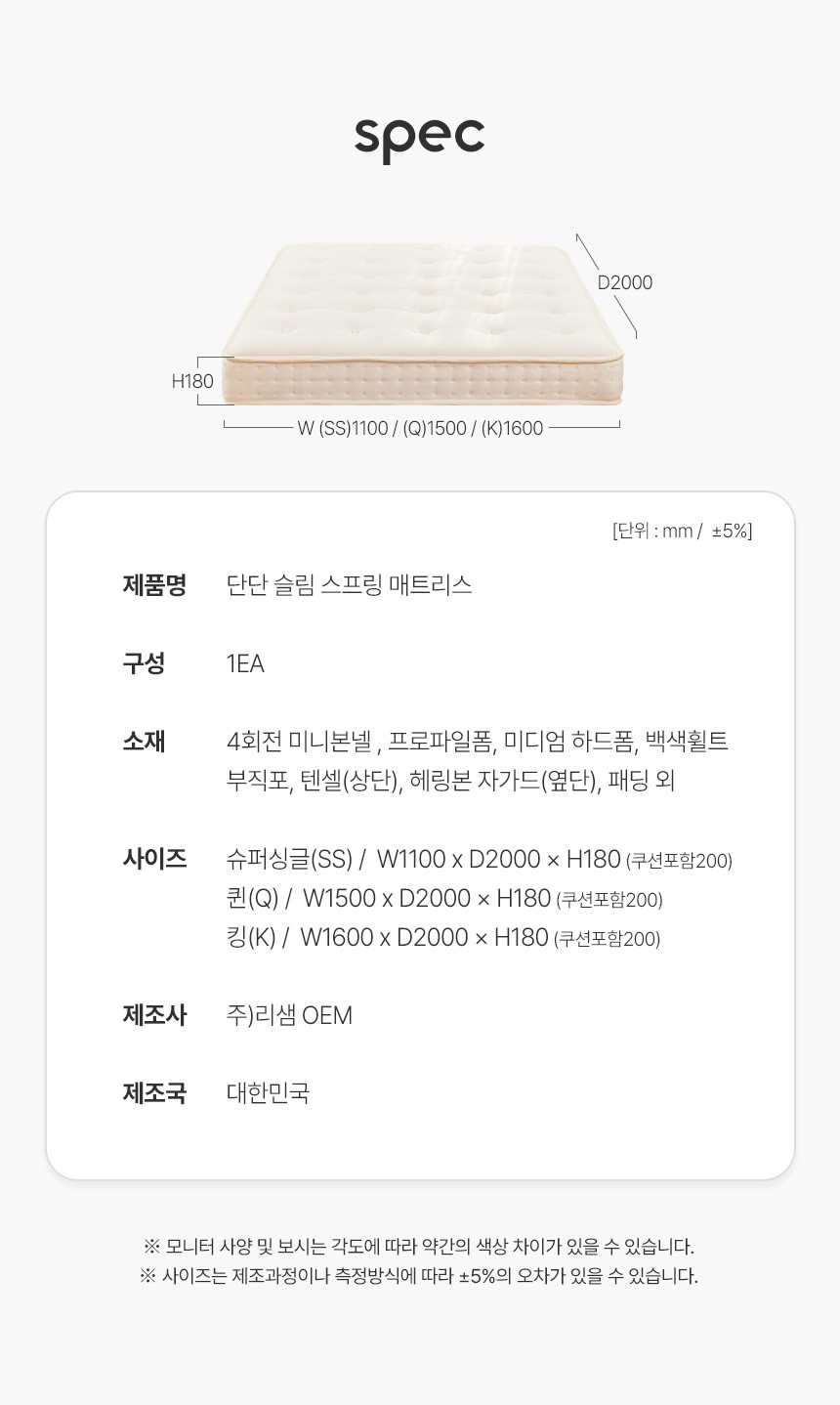 [더누워] 단단 슬림 본넬스프링 매트리스 18cm SS/Q/K 3종 (택1) 상세 이미지 4