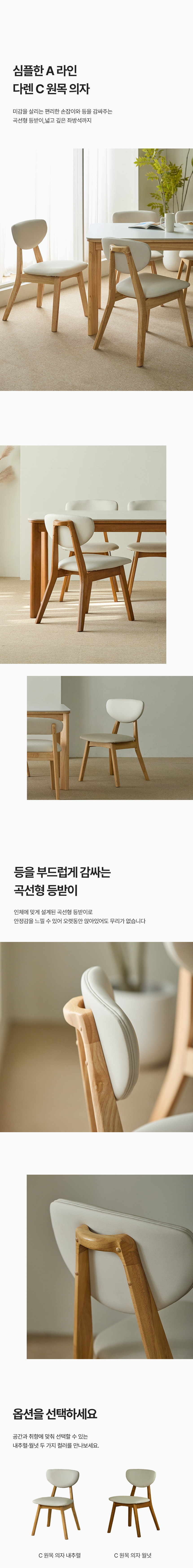 [파로마] 루토 1800세라믹 원목식탁 다렌C의자+벤치의자세트6인용 2종(택1) 상세 이미지 8