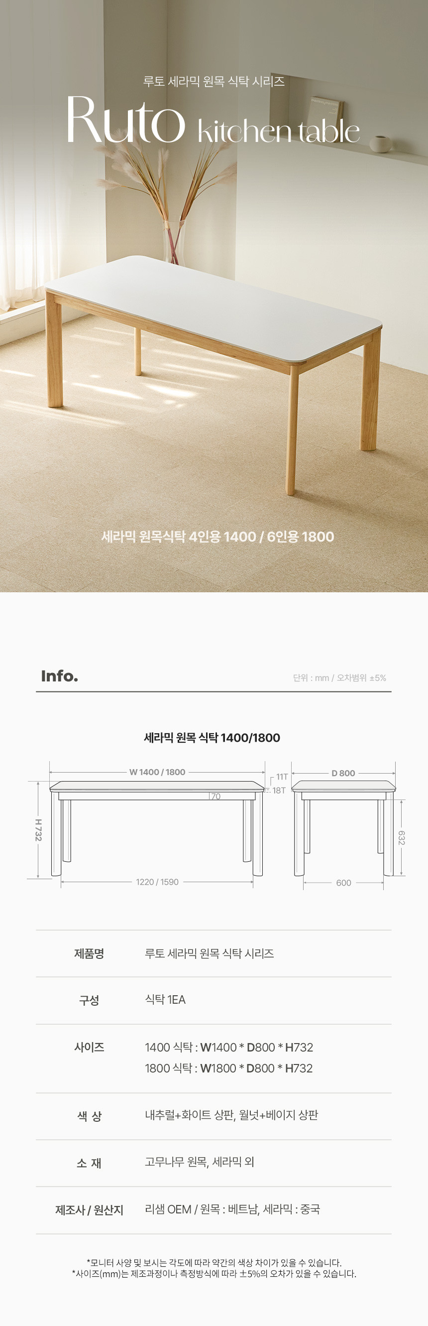 [파로마] 루토 1400/1800 세라믹원목식탁 2colors 2종 (택1) 상세 이미지 4