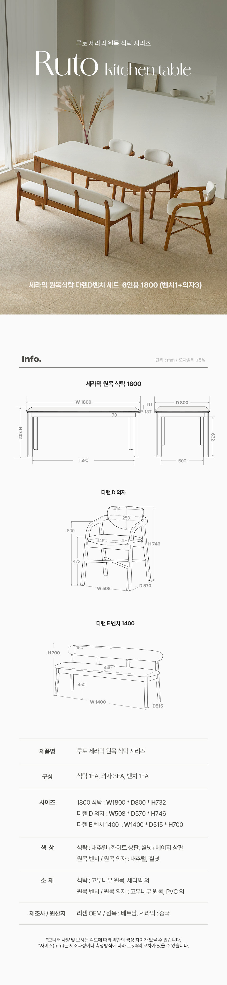 [파로마] 루토 1800 세라믹 원목식탁 다렌D의자 + 벤치의자세트 6인용 2종 (택1) 상세 이미지 2