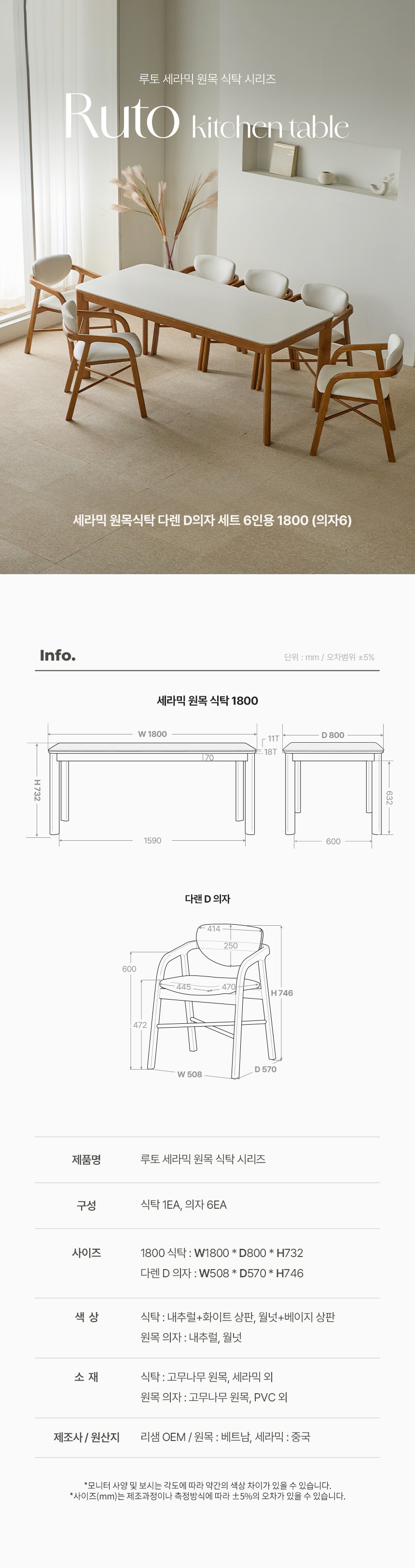 [파로마] 루토 세라믹 원목식탁 1800+의자6개 SET 2종(택1) 상세 이미지 2