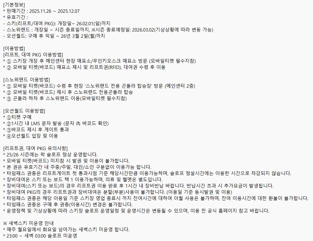 [비발디파크] [스키시즌 오픈특가] 비발디파크 리프트권/렌탈PKG/스노위랜드/오션월드 상세 이미지 6