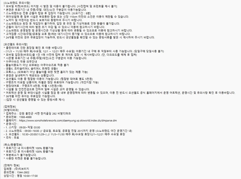 [비발디파크] [스키시즌 오픈특가] 비발디파크 리프트권/렌탈PKG/스노위랜드/오션월드 상세 이미지 1