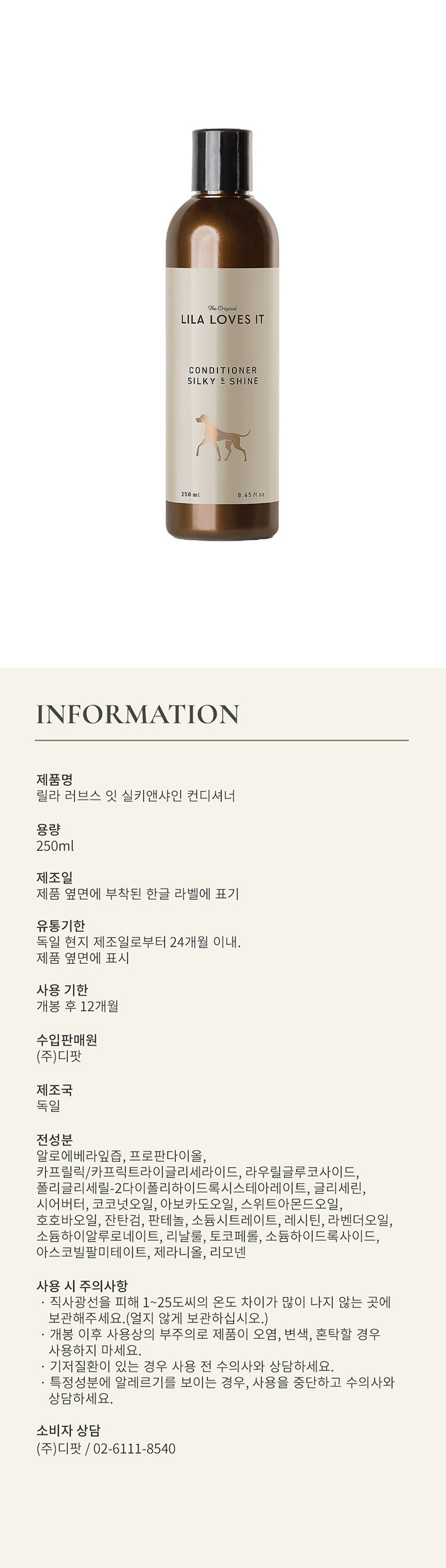 [릴라러브스잇] 실키앤샤인 컨디셔너 250ml (구매금액대별 사은품 증정) 상세 이미지 1