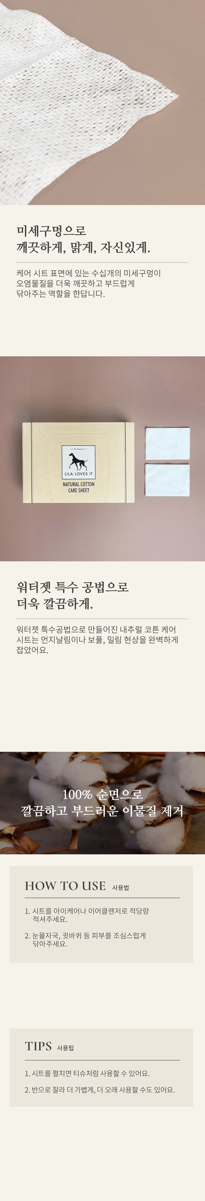 [릴라러브스잇] 내추럴 코튼케어 시트 100p X 2개 (구매금액대별 사은품 증정) 상세 이미지 3