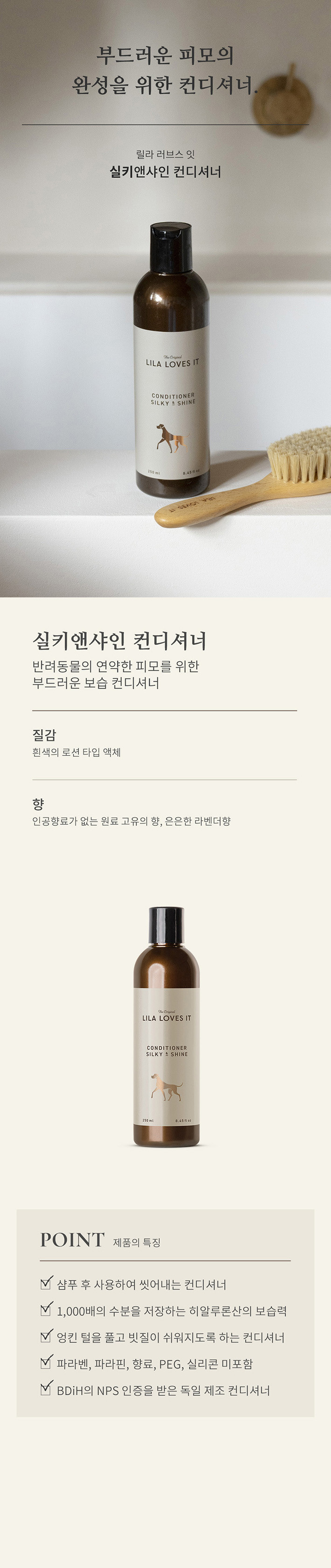 [릴라러브스잇] 실키앤샤인 컨디셔너 250ml (구매금액대별 사은품 증정) 상세 이미지 3