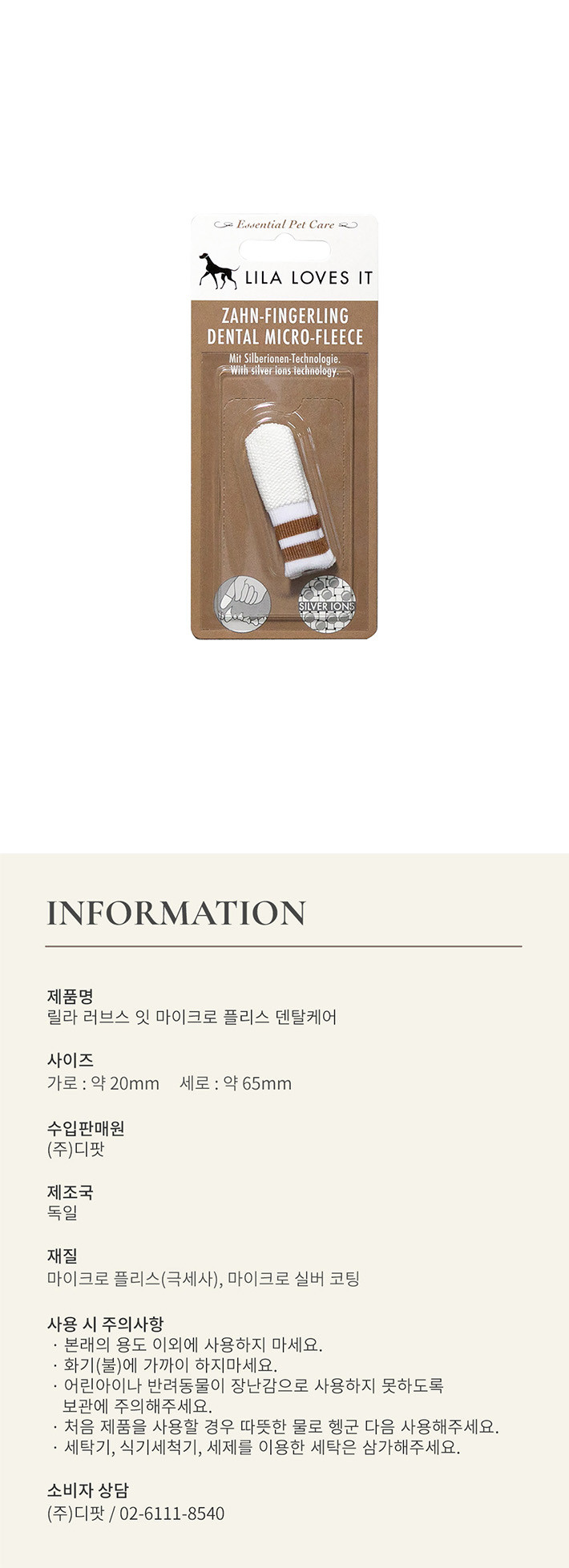 [릴라러브스잇] 마이크로 플리스 덴탈케어 손가락 칫솔 (구매금액대별 사은품 증정) 상세 이미지 1