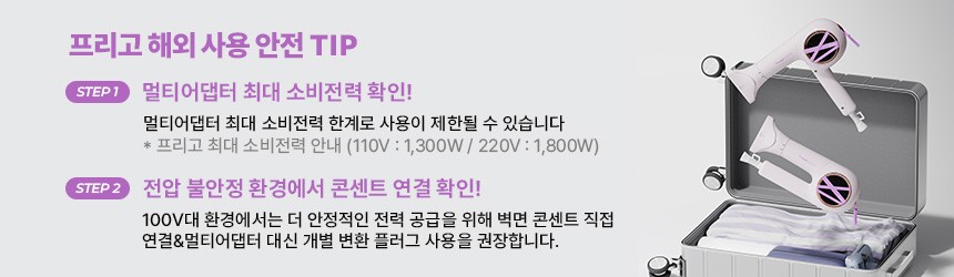 [JMW] 프리고 프리볼트 1800W BLDC 여행용 접이식 드라이기 MVF6A01A 상세 이미지 5