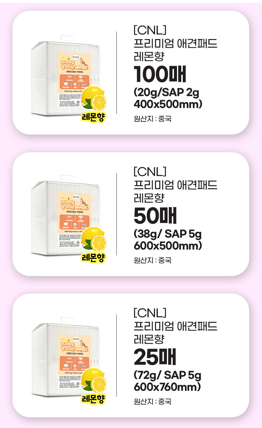 [씨엔앨라이프] 배변패드 레몬향 소형 20g/중형 38g/대형 72g 4팩 3종 (택1) 상세 이미지 2