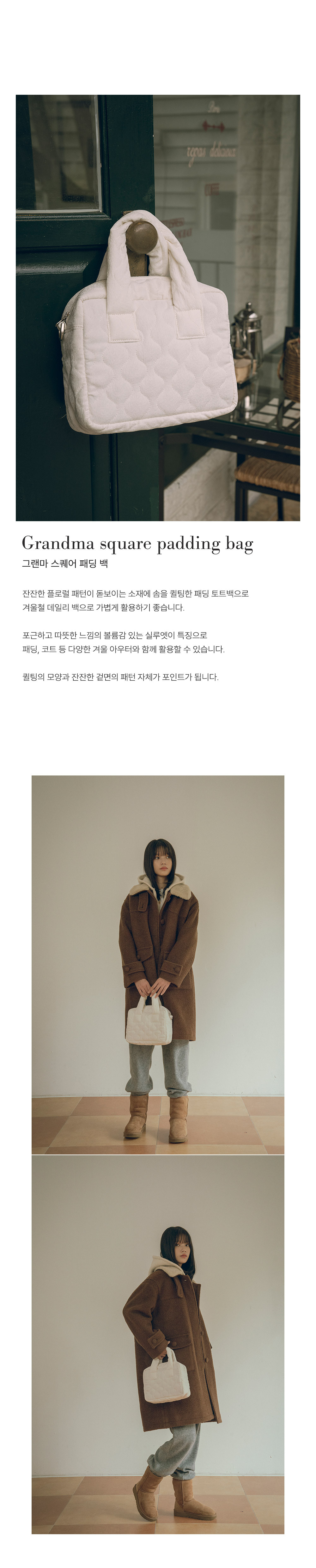 [반원 아틀리에] 그랜마 스퀘어 패딩 백_아이보리(B3007) 상세 이미지 1