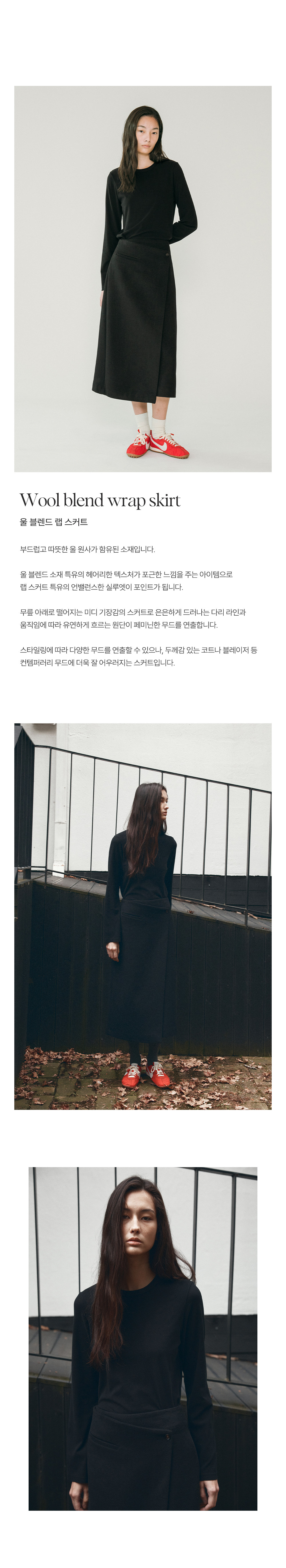 [반원 아틀리에] 울 블렌드 랩 스커트_블랙(P3276) 상세 이미지 1