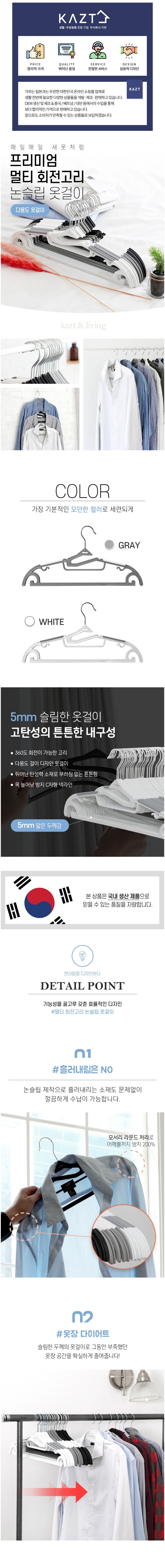 [가쯔] 프리미엄 논슬립 멀티 회전고리 옷걸이 30P 2종 (택1) 상세 이미지 1