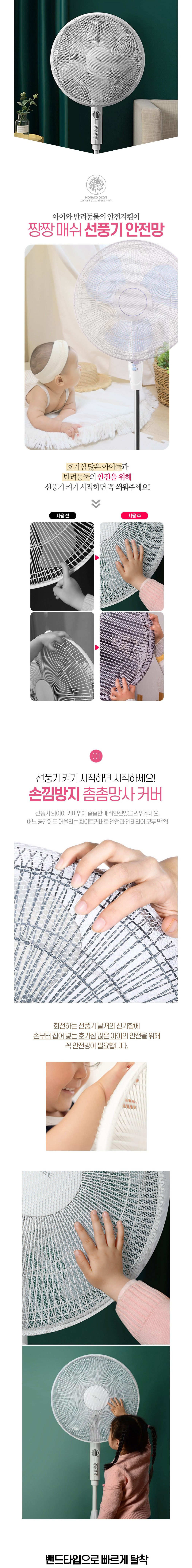 [모나코올리브]짱짱한 매쉬그물 선풍기안전망 2P 상세 이미지 1