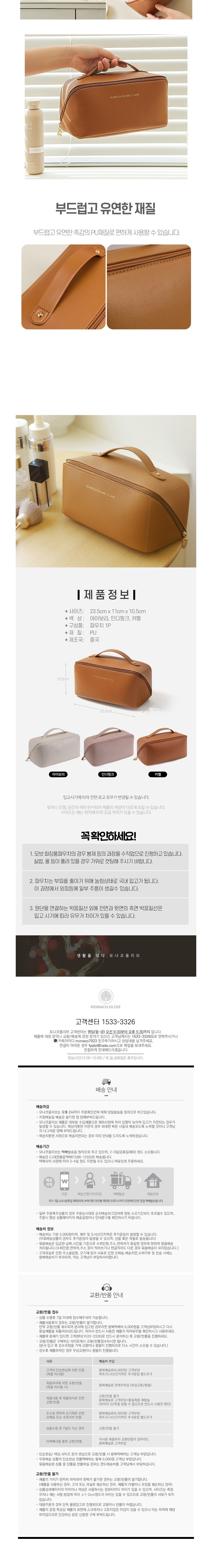 [모나코올리브]모브 수납넉넉 화장품 가방 파우치 3종(택1) 상세 이미지 3