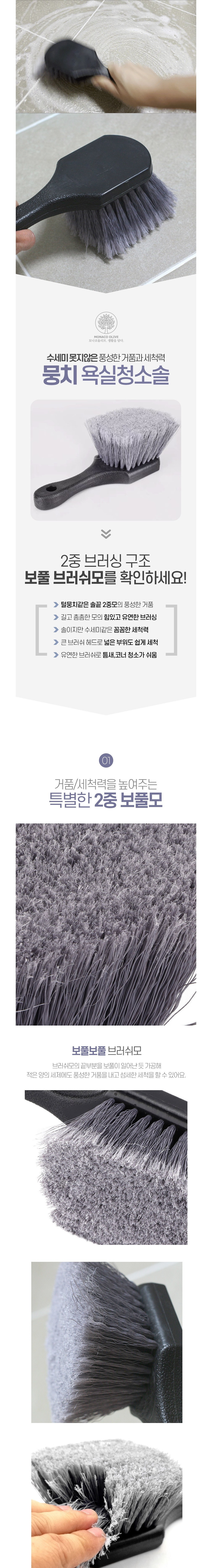 [모나코올리브]다목적 욕실 청소 브러쉬 뭉치 상세 이미지 1
