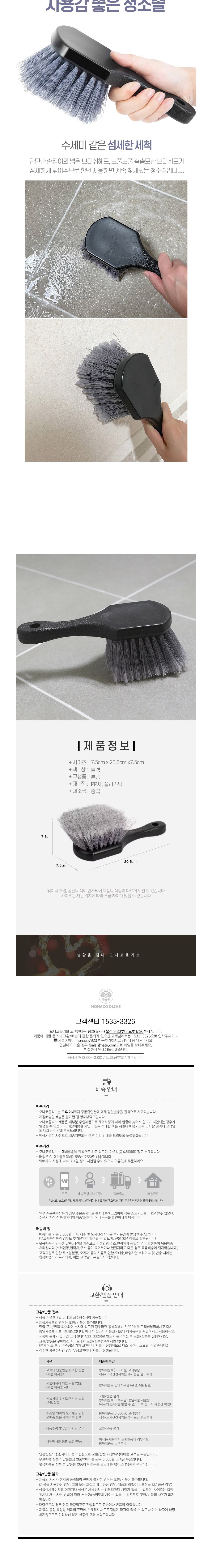 [모나코올리브]다목적 욕실 청소 브러쉬 뭉치 상세 이미지 3