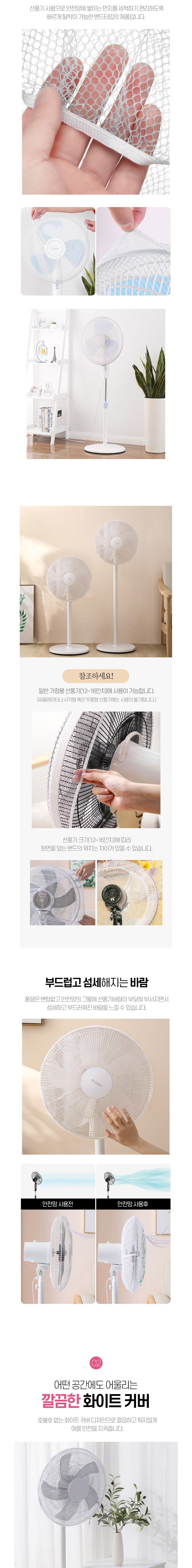 [모나코올리브]짱짱한 매쉬그물 선풍기안전망 2P 상세 이미지 2