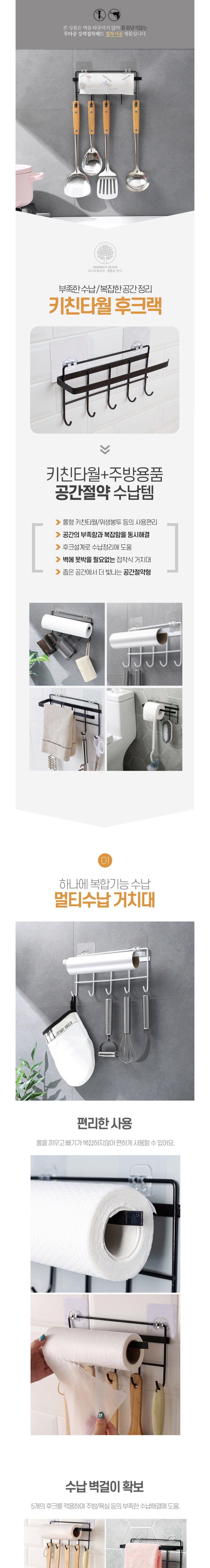 [모나코올리브]무타공 후크 일체형 키친타월걸이 2종(택1) 상세 이미지 1