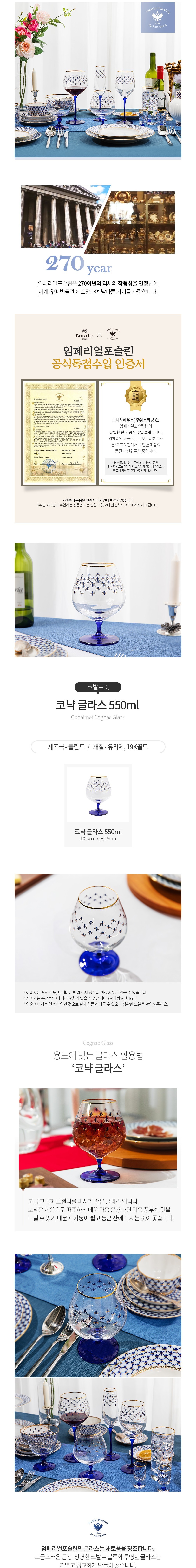 [임페리얼포슬린] 코발트넷 코냑잔 550ml (단품) 상세 이미지 1