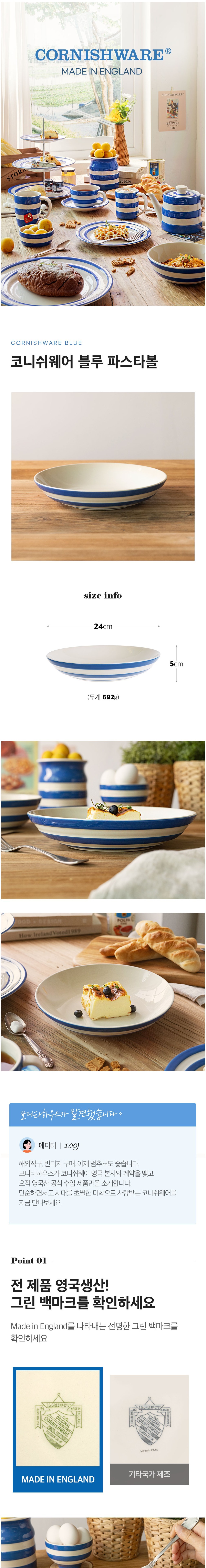 [코니쉬웨어] 블루 파스타볼 24cm (단품) 상세 이미지 1