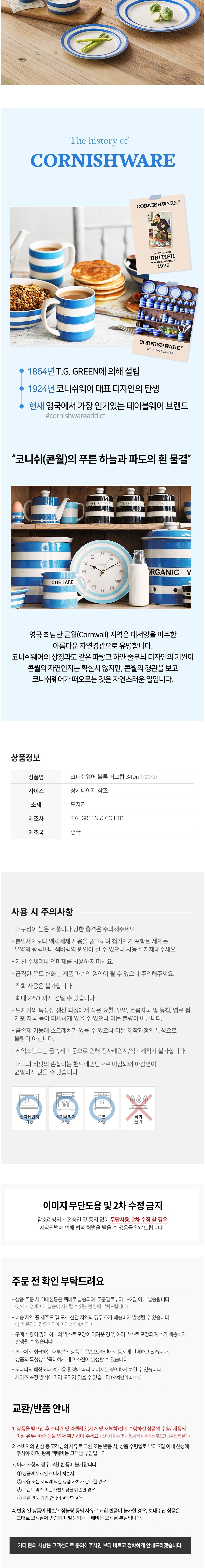 [코니쉬웨어] 블루 머그컵 340ml (단품) 상세 이미지 3