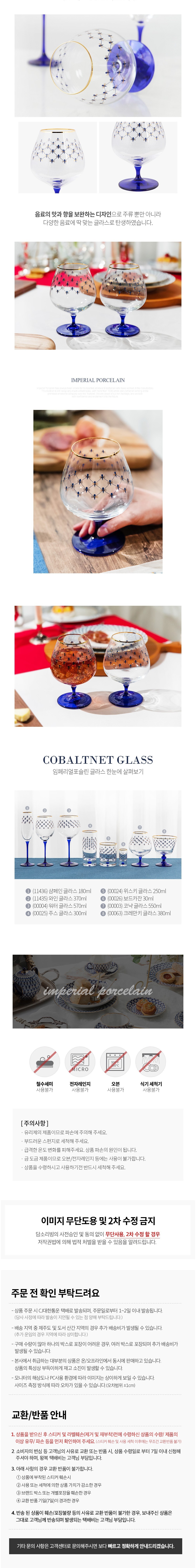 [임페리얼포슬린] 코발트넷 코냑잔 550ml (단품) 상세 이미지 2