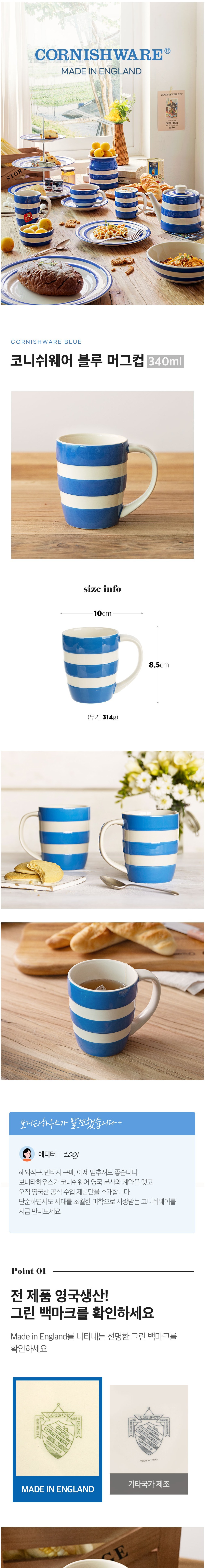 [코니쉬웨어] 블루 머그컵 340ml (단품) 상세 이미지 1
