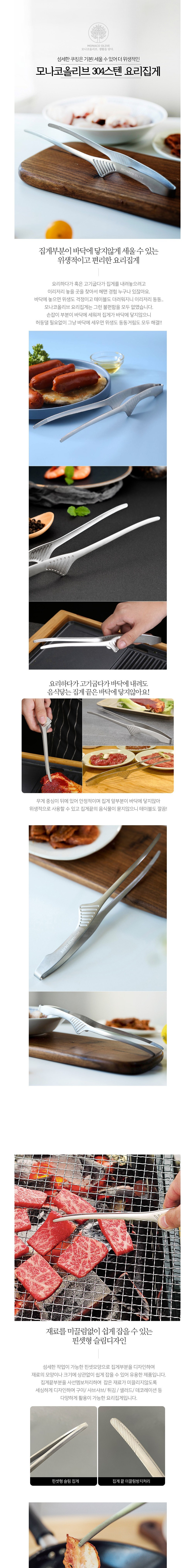 [모나코올리브]304 스텐 요리 고기 집게 2P 상세 이미지 2