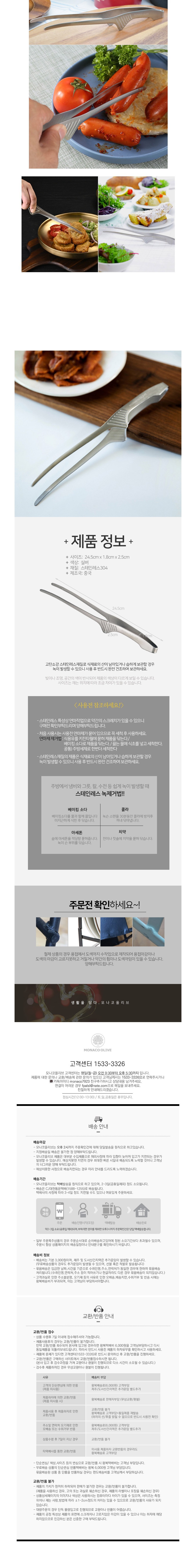[모나코올리브]304 스텐 요리 고기 집게 2P 상세 이미지 4