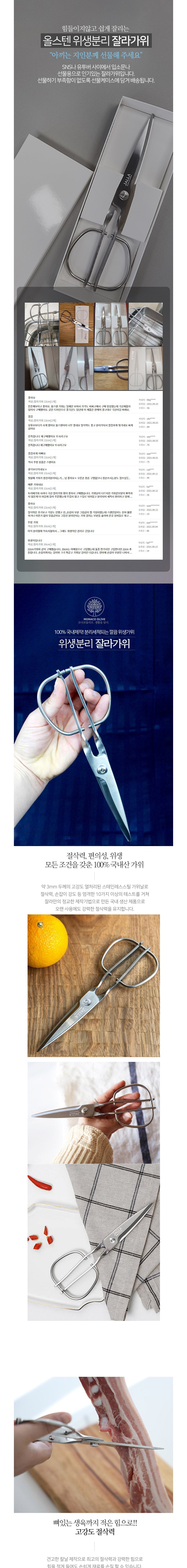 [모나코올리브]올스텐 분리형 잘라가위 선물케이스 포함 2종(택1) 상세 이미지 1