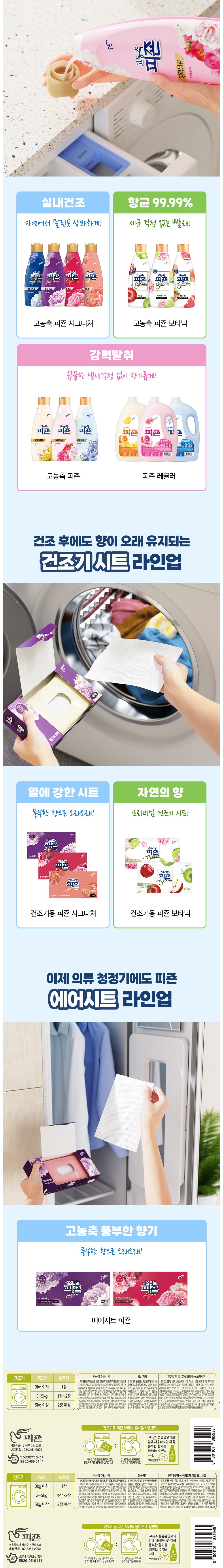[피죤] 건조기용 드라이시트 보타닉 120매 X 1개 + 40매 X 2개 2종 (택1) 상세 이미지 3