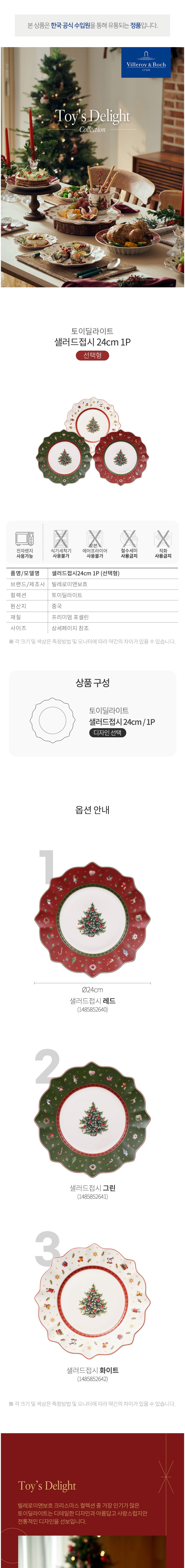 [빌레로이앤보흐] 토이딜라이트 크리스마스 샐러드접시 24cm 3종 (택1) 상세 이미지 1