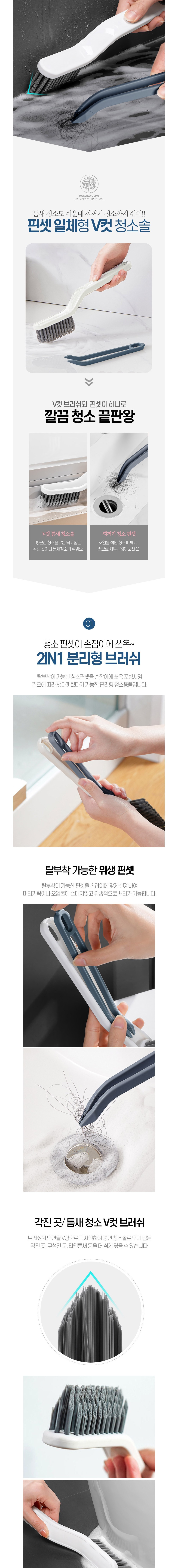 [모나코올리브]위생핀셋과 V컷팅솔이 하나로 투인원 브이컷 청소솔 상세 이미지 2