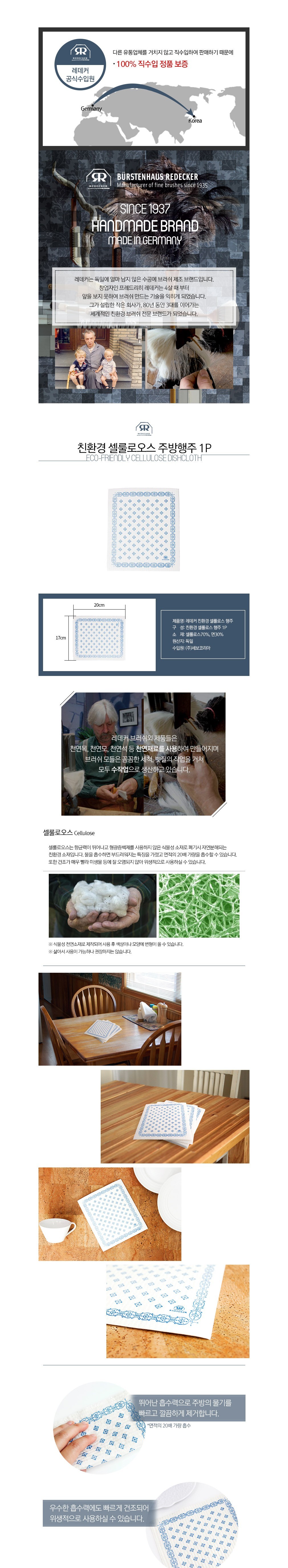 [레데커] 친환경 셀룰로스 행주 (1P) 상세 이미지 1