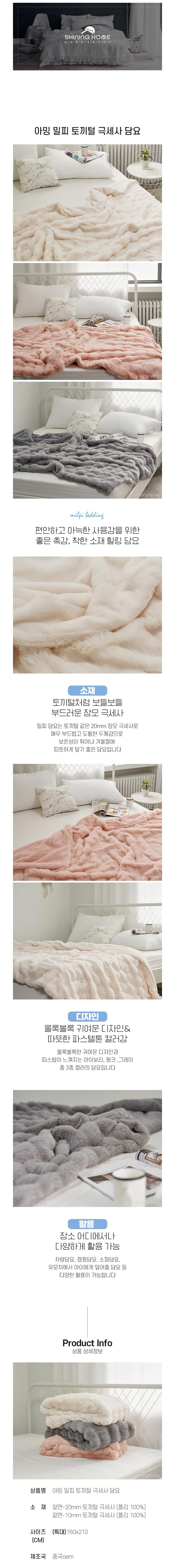[샤이닝홈] 아밍 밀피 20mm 장모 극세사 겨울 담요 특대 160x210 3종 (택1) 상세 이미지 1