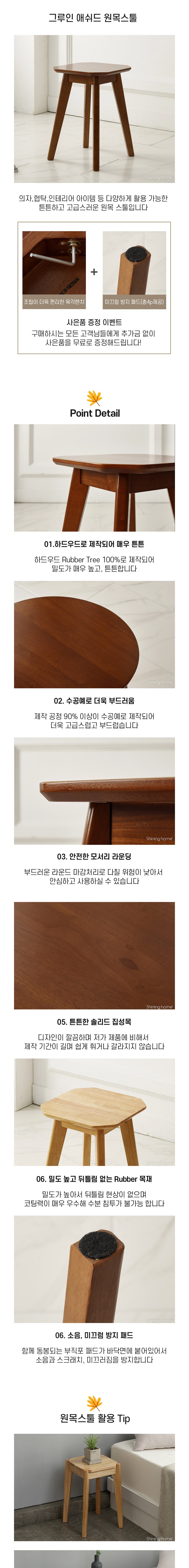 [샤이닝홈] 그루인 애쉬드 팔각 원목 스툴 320x320 브라운 상세 이미지 1