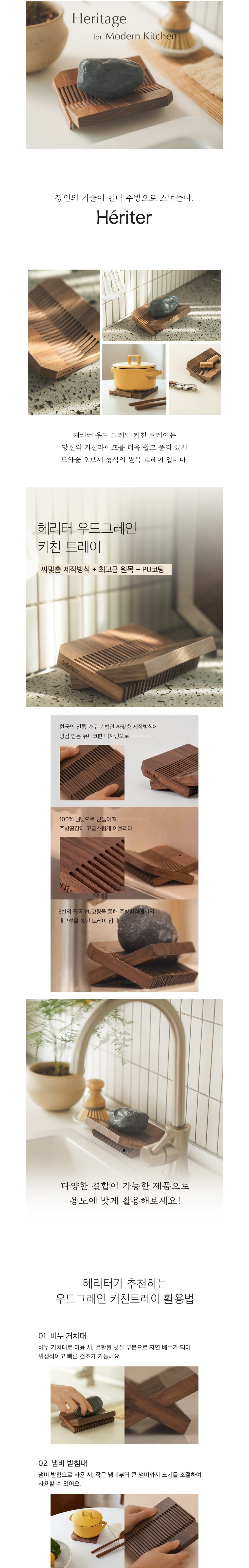 [헤리터] 우드그레인 키친트레이 (단품) 상세 이미지 1