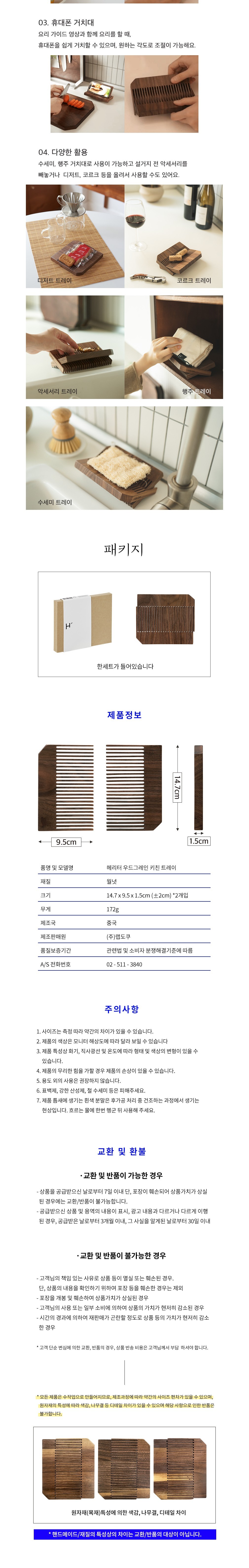 [헤리터] 우드그레인 키친트레이 (단품) 상세 이미지 2