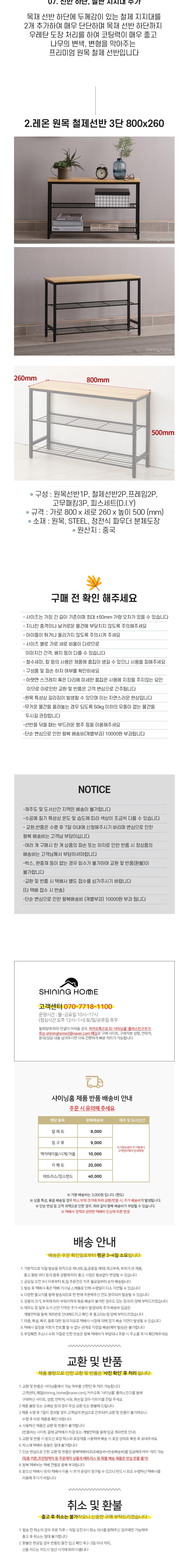 [샤이닝홈] 그루인 레온 원목 철제선반 3단 800x260 상세 이미지 2