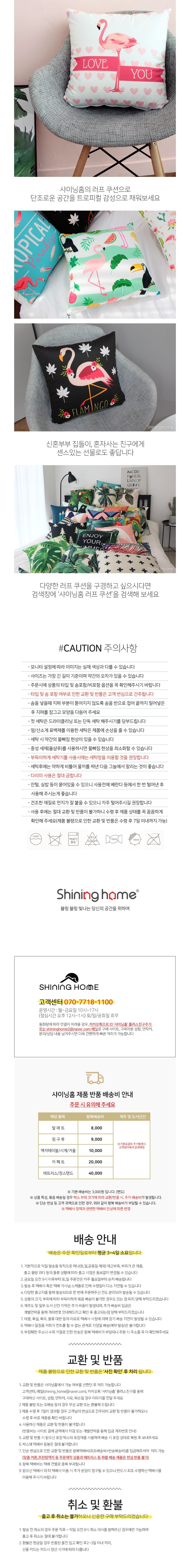[샤이닝홈] 러프 소파 쿠션(솜포함) 45x45 러브플라밍고 5종 (택1) 상세 이미지 2