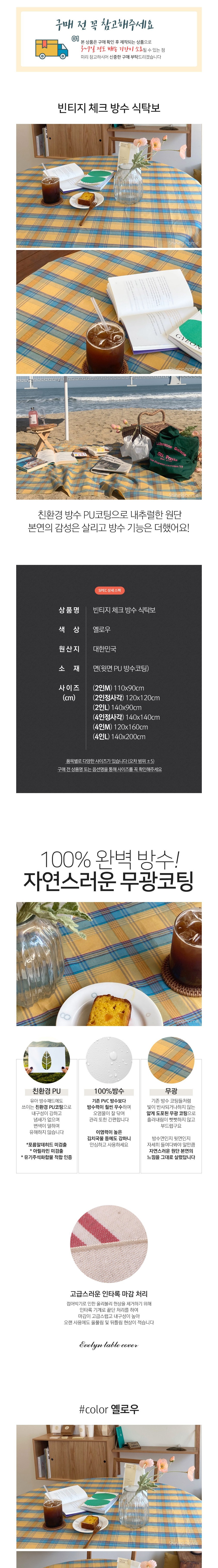 [샤이닝홈] 에블린 빈티지 체크 방수 식탁보 6종 (택1) 상세 이미지 1