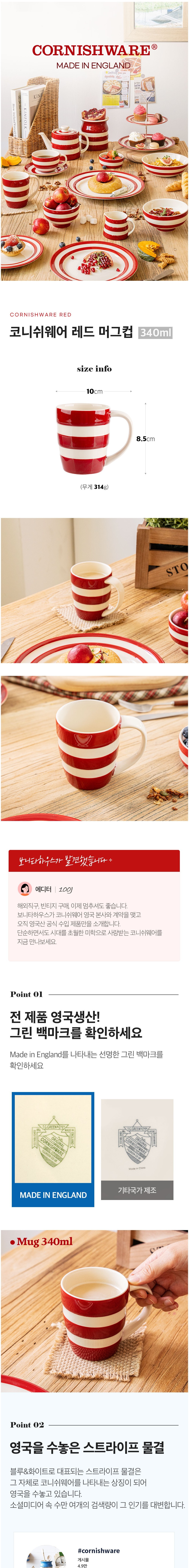 [코니쉬웨어] 레드 머그컵 340ml (단품) 상세 이미지 1
