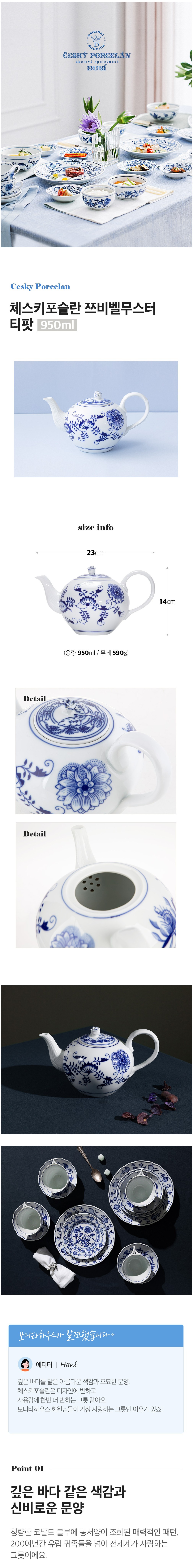 [체스키포슬란] 쯔비벨무스터 티포트 950ml (단품) 상세 이미지 1