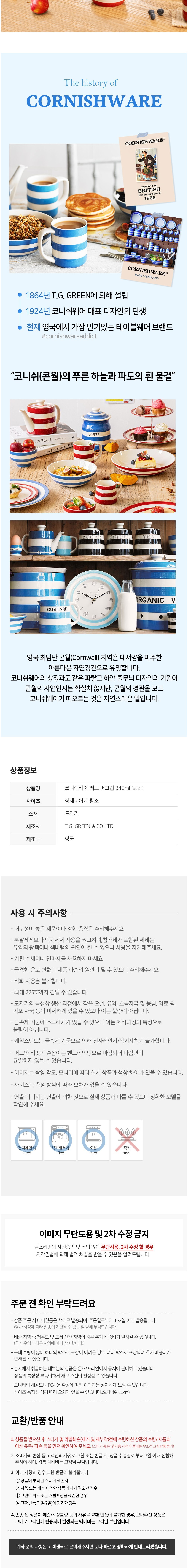 [코니쉬웨어] 레드 머그컵 340ml (단품) 상세 이미지 3