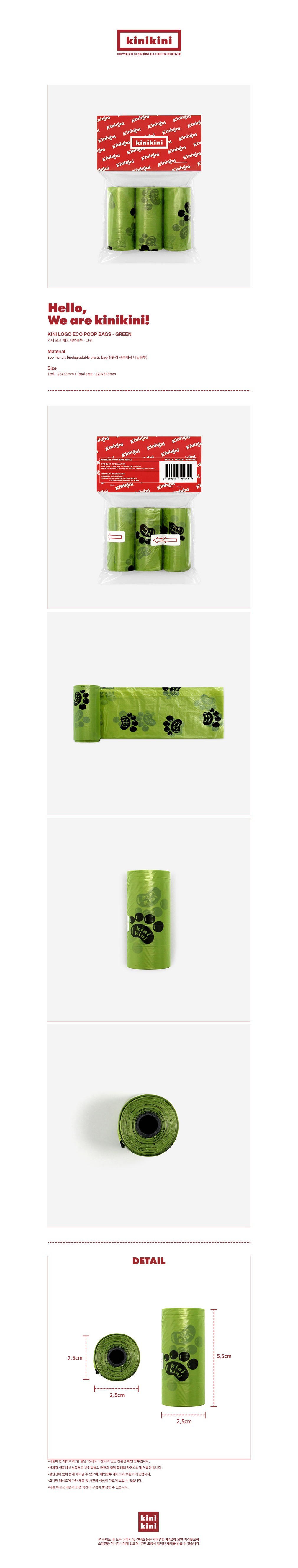 [키니키니] LOGO ECO POOP BAGS - GREEN (배변봉투 15매X3롤) 상세 이미지 1