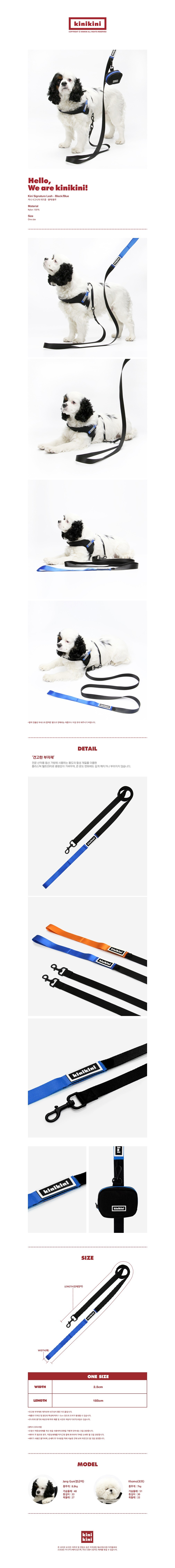 [키니키니] KINI SIGNATURE LEASH - BLACK/BLUE(리드줄) 상세 이미지 1