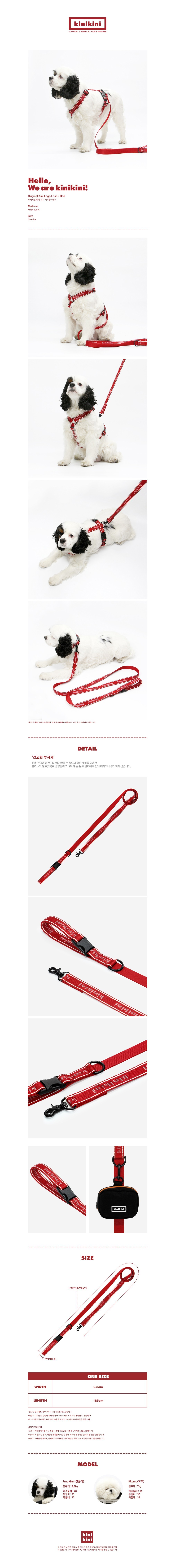 [키니키니] ORIGINAL KINI LOGO LEASH-RED(리드줄) 상세 이미지 1