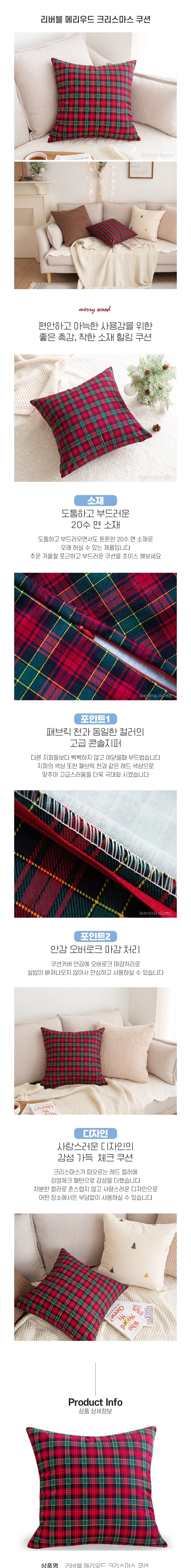 [샤이닝홈] 리버블 메리우드 크리스마스 쿠션(솜포함) 50x50 2종 (택1) 상세 이미지 1